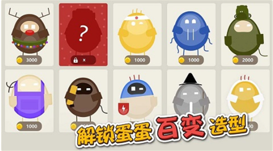 蛋蛋大乱斗BOSS战画面