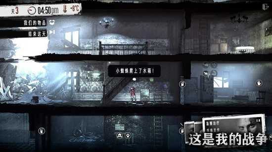 这是我的战争无限背包安卓版游戏画面