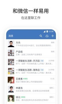 企业微信特色功能截图
