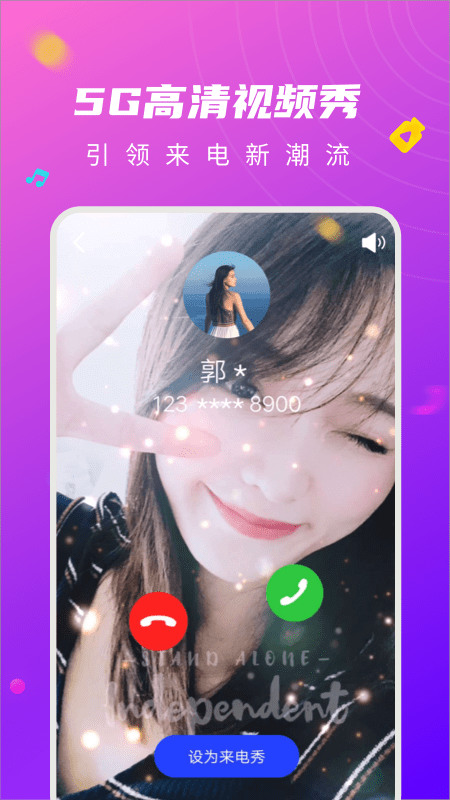 来电秀闪光灯app界面截图