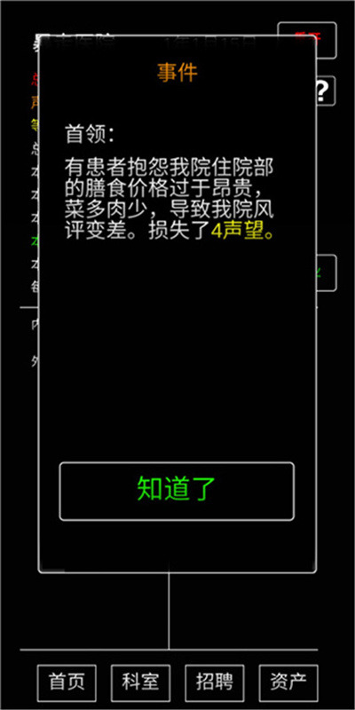 暴走医院游戏截图 暴走医院游戏截图