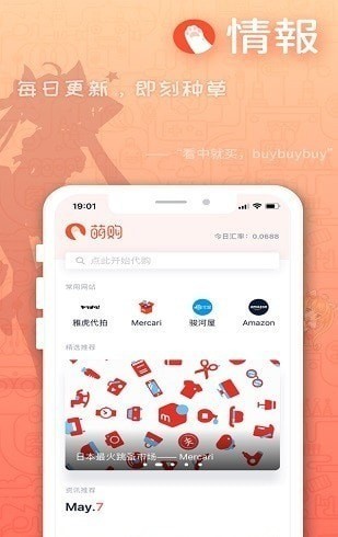 萌购app官方下载-萌购app安卓版下载 运行截图1