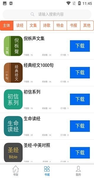属灵书报免费下载-属灵书报苹果手机版 运行截图1