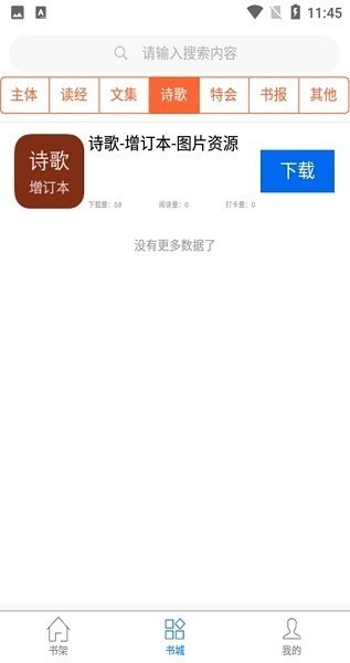 属灵书报免费下载-属灵书报苹果手机版 运行截图2