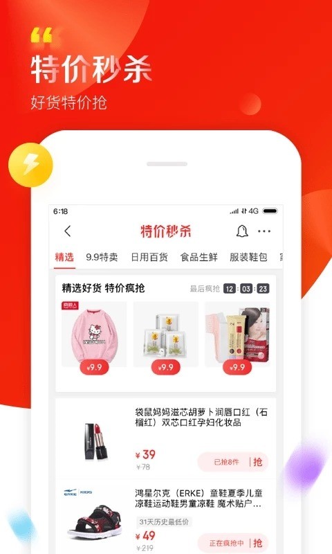 京东app最新版本下载-京东app下载官网最新版 运行截图1