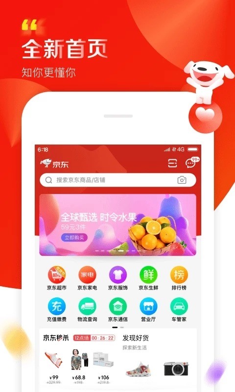 京东app最新版本下载-京东app下载官网最新版 运行截图2