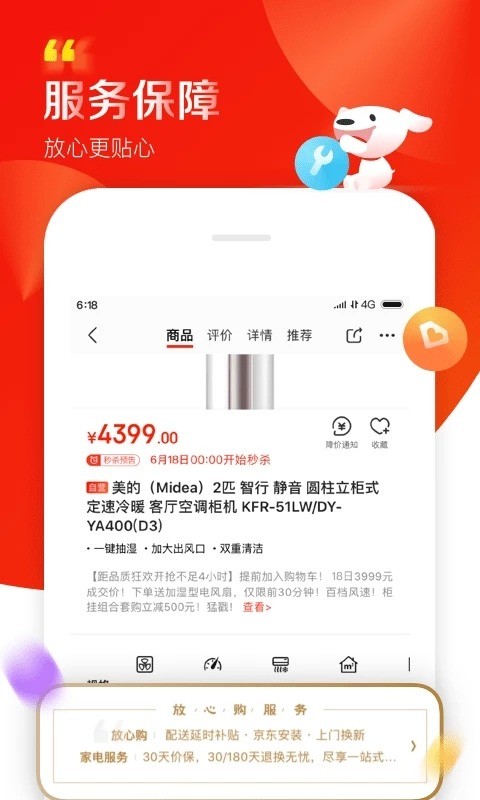 京东app最新版本下载-京东app下载官网最新版 运行截图3