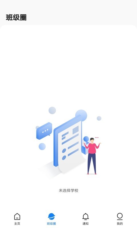 建融慧学成长版APP操作界面截图 建融慧学成长版校园服务功能界面